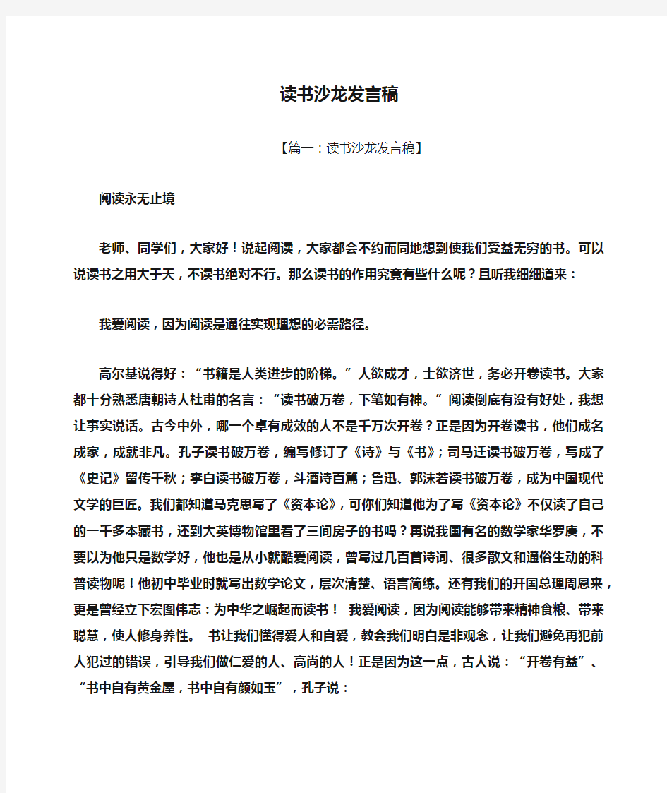 读书沙龙发言稿