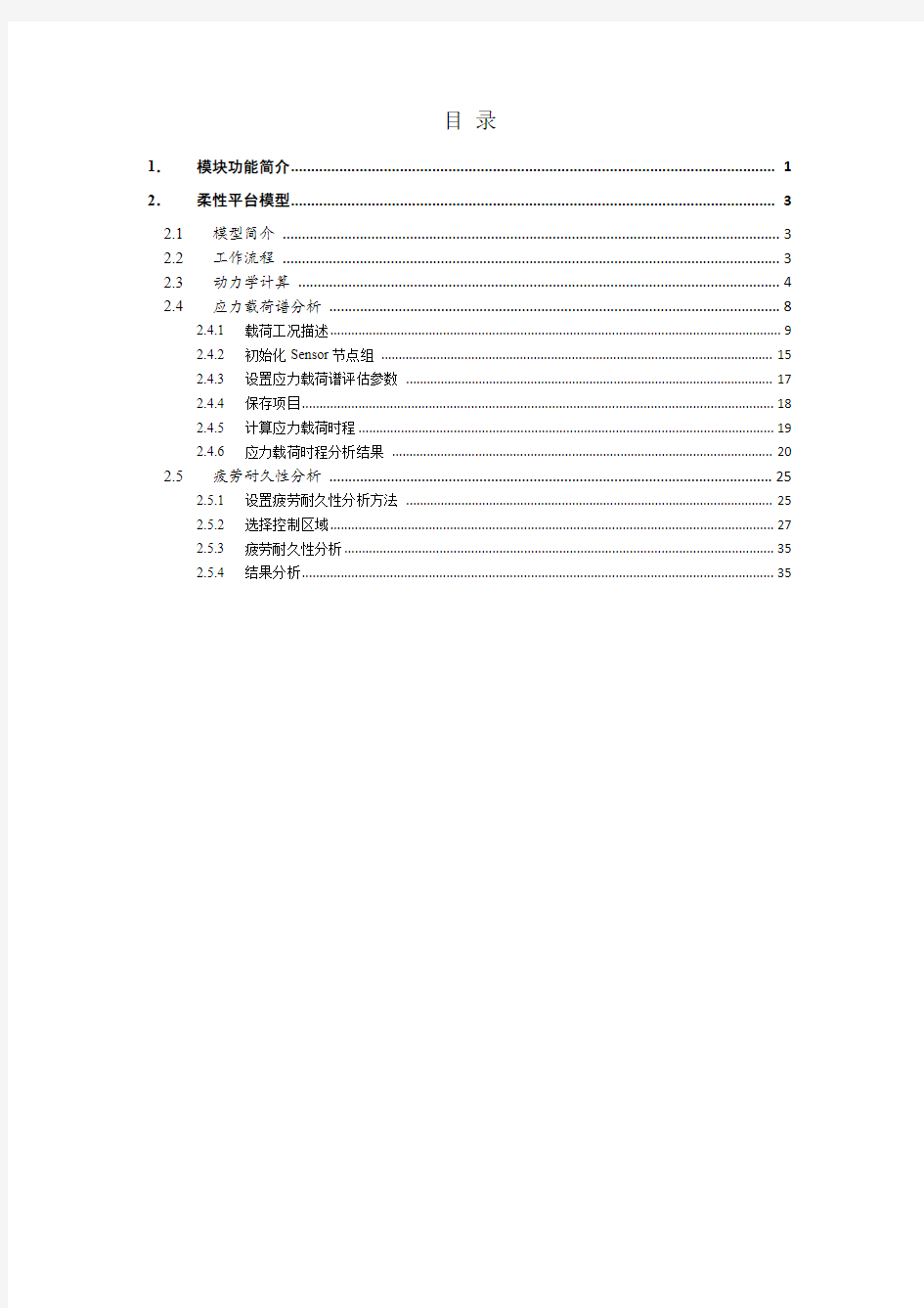 UM软件入门系列教程05：疲劳耐久性仿真-pub