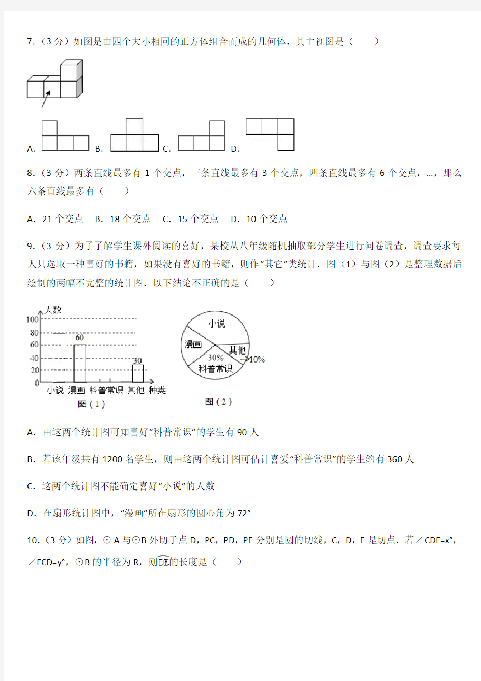 中考真题---2013年湖北省武汉市中考数学试卷及解析