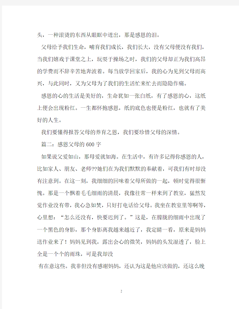 为父母做一件事作文600字