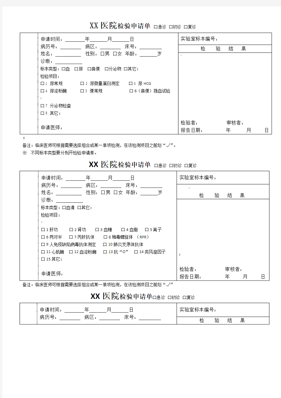 化验单申请单模板