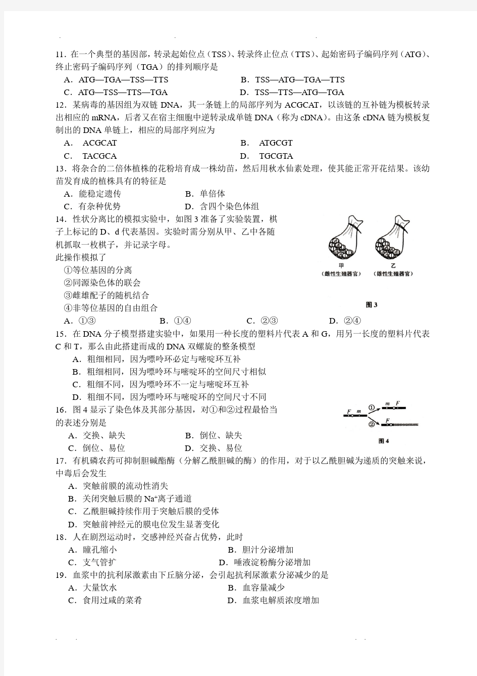 2014年上海市高考生命科学试卷含答案