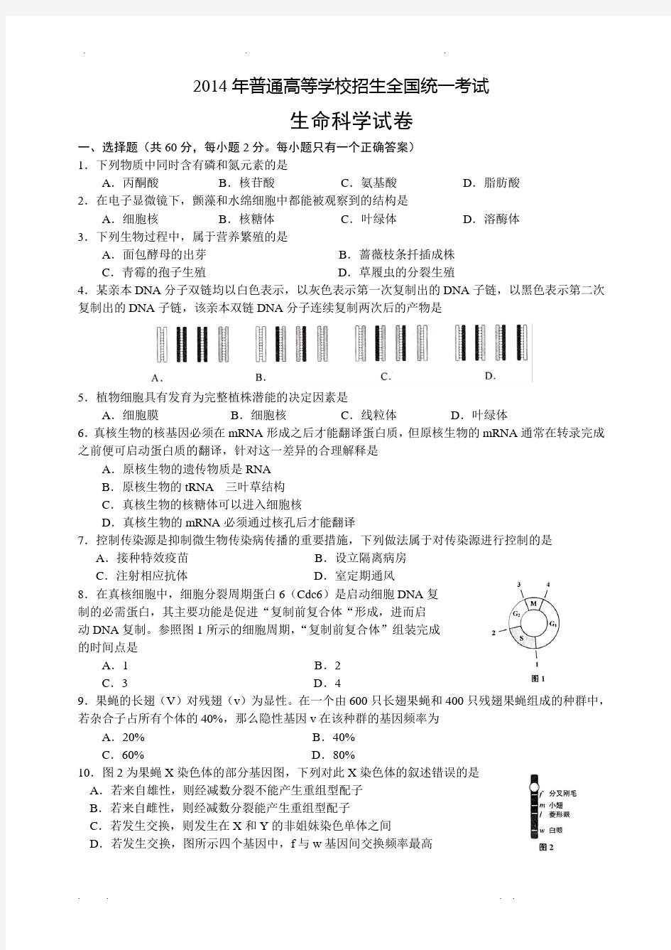 2014年上海市高考生命科学试卷含答案