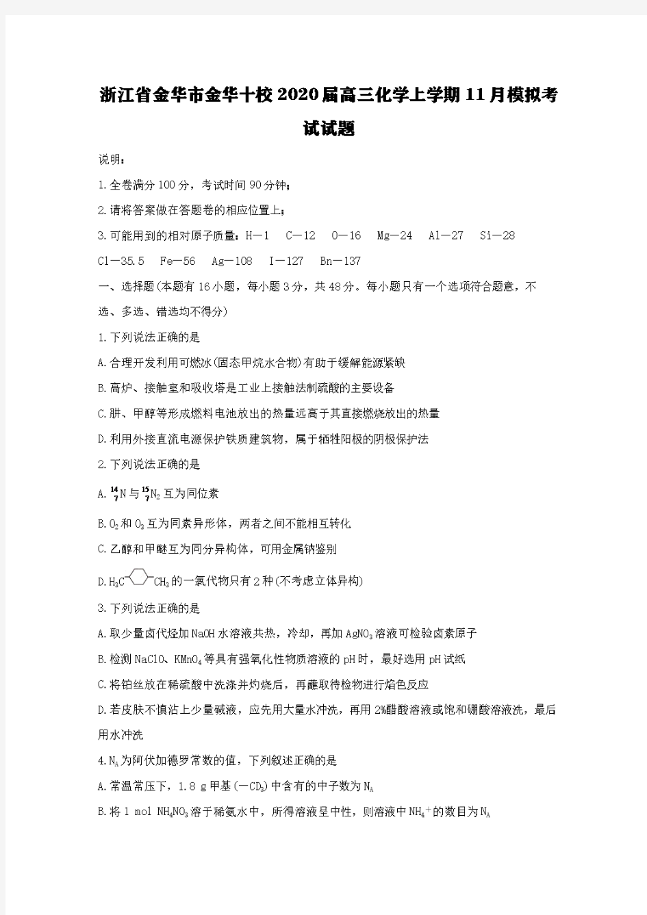 浙江省金华市金华十校2020届高三化学上学期11月模拟考试试题[含答案]