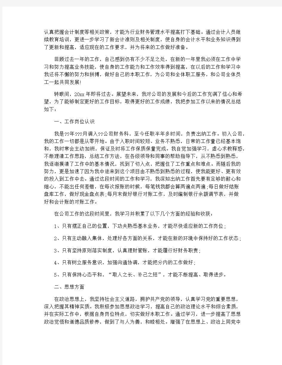 最新财务出纳年终工作总结