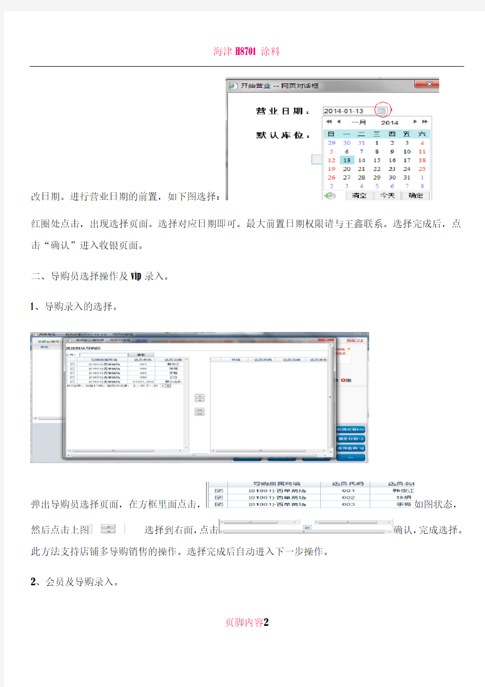 IPOS收银操作流程