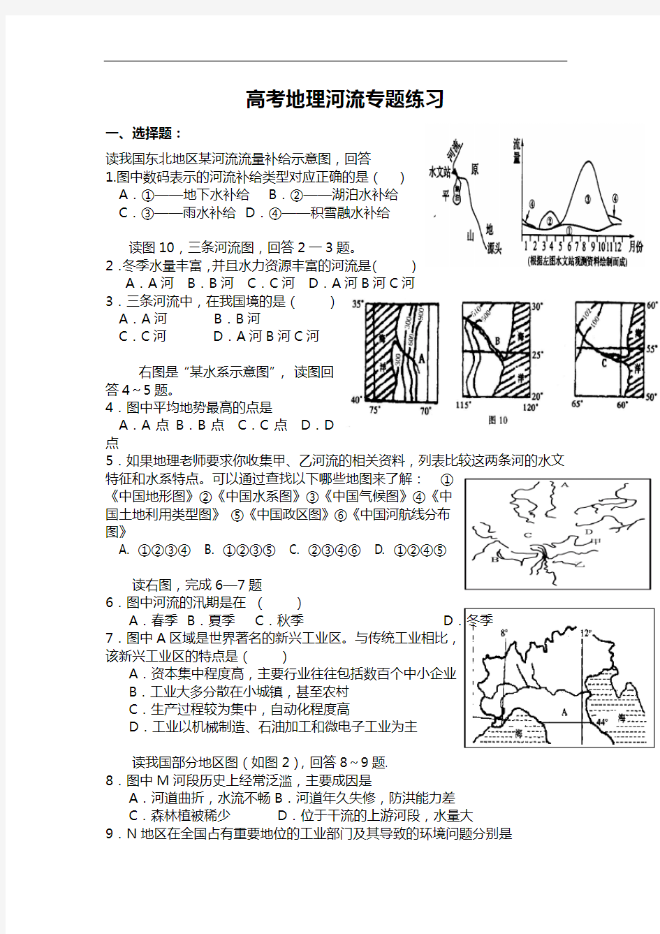 高考地理河流专题练习