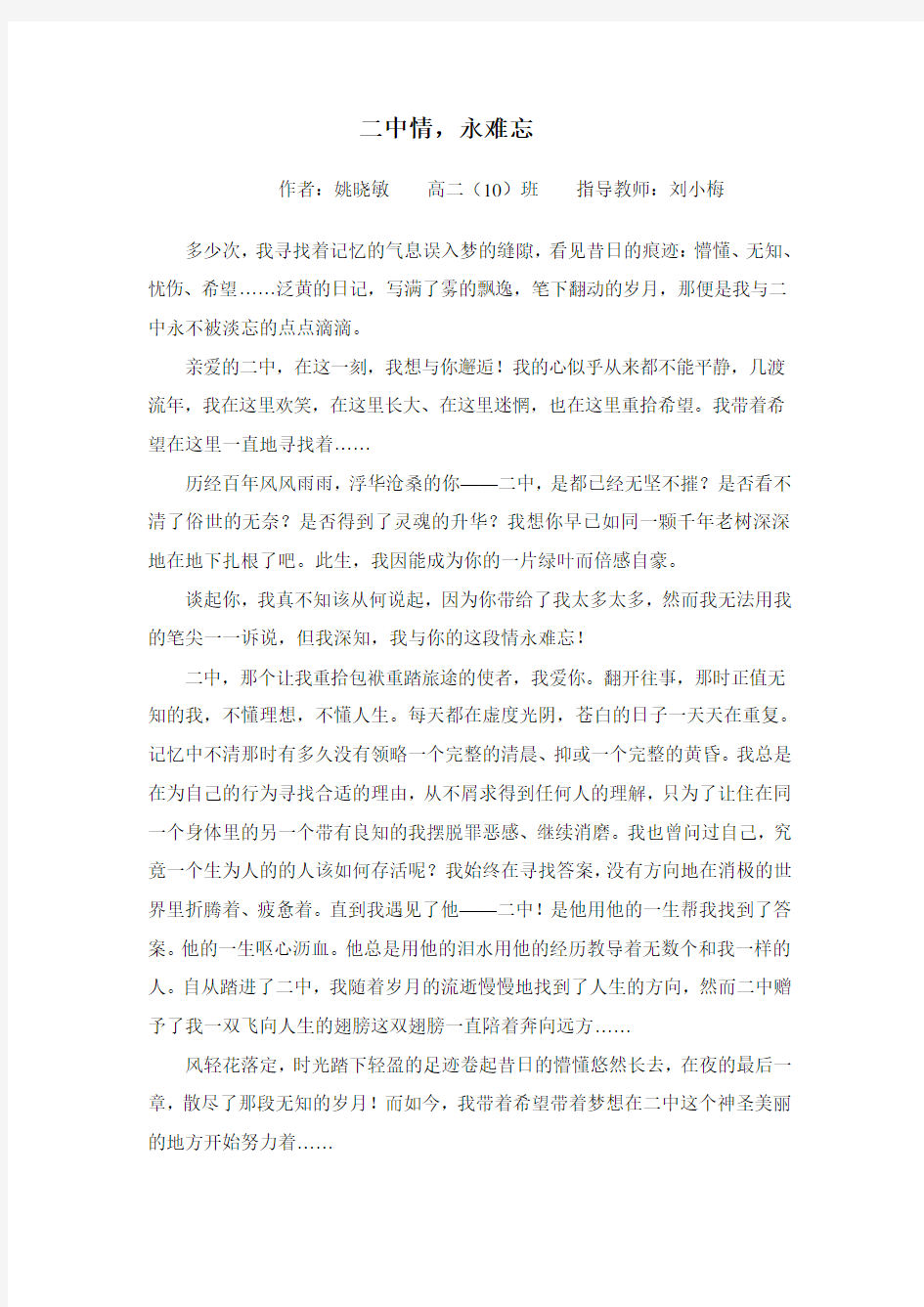 百年校庆主题征文.