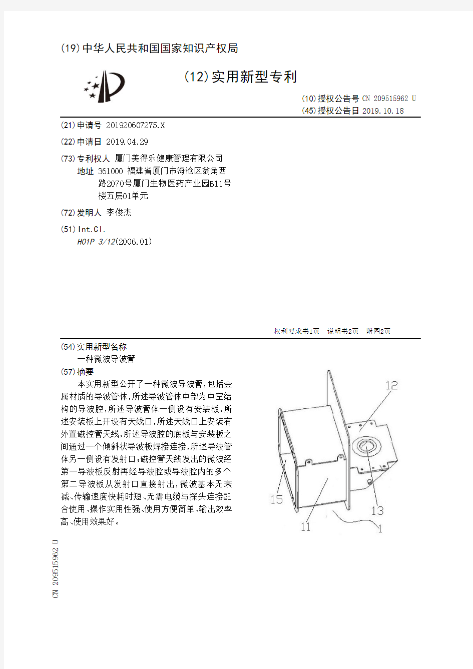 【CN209515962U】一种微波导波管【专利】
