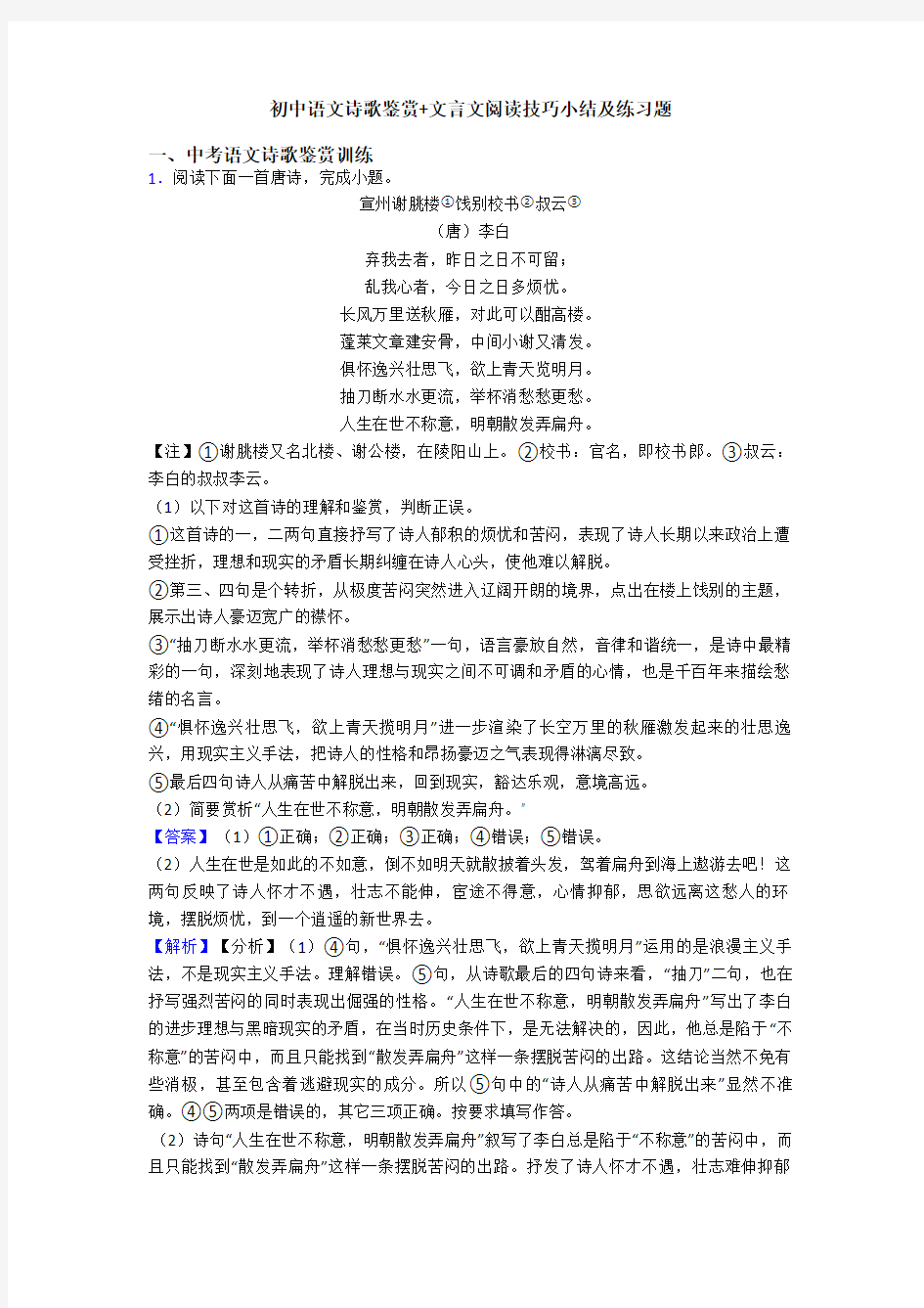 初中语文诗歌鉴赏+文言文阅读技巧小结及练习题