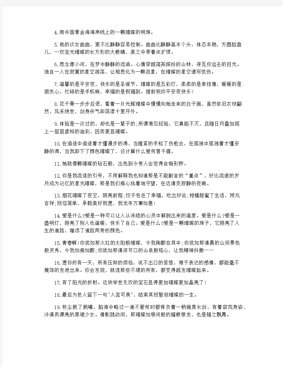 璀璨的近义词和反义词