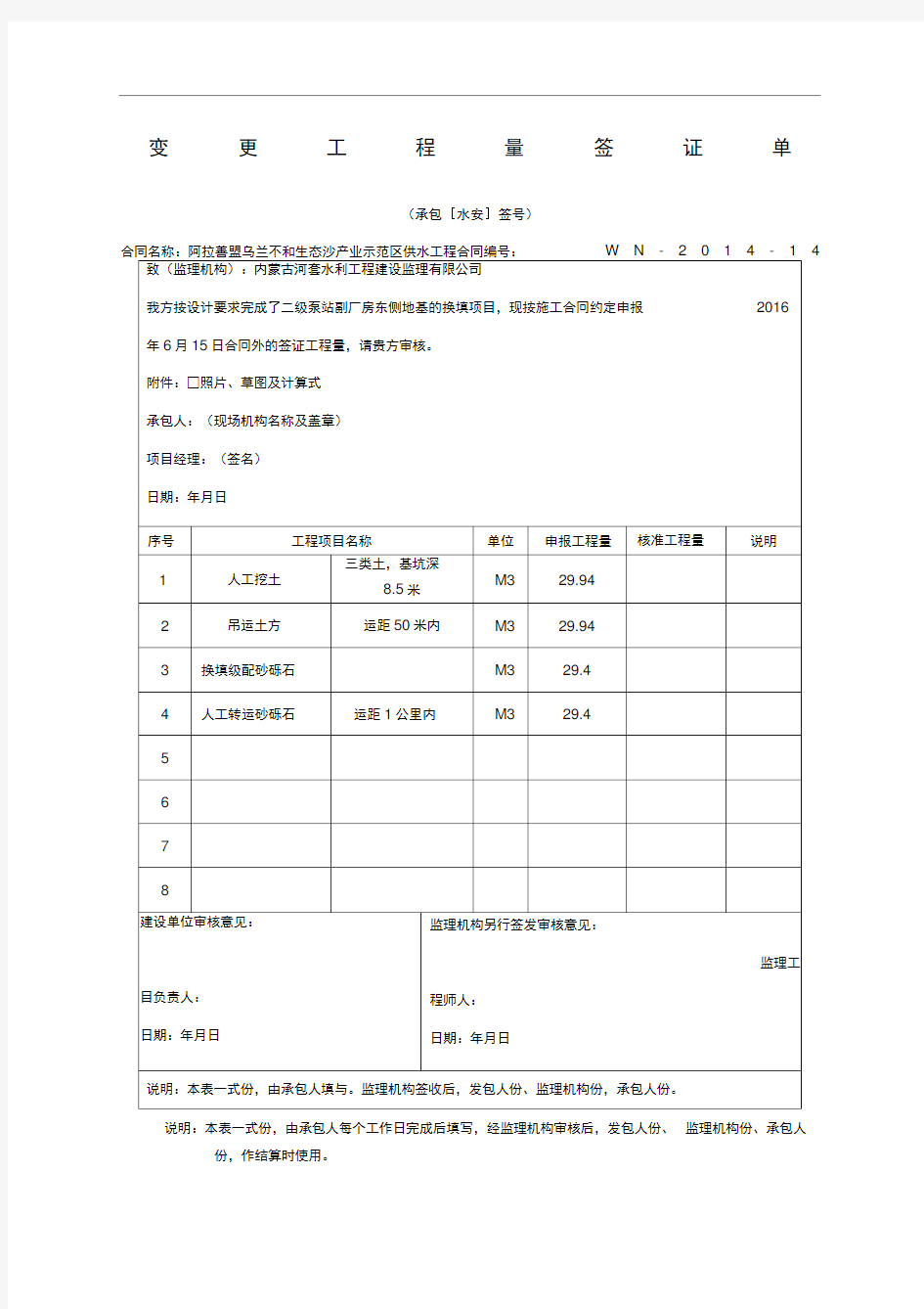 变更项目价格审核表