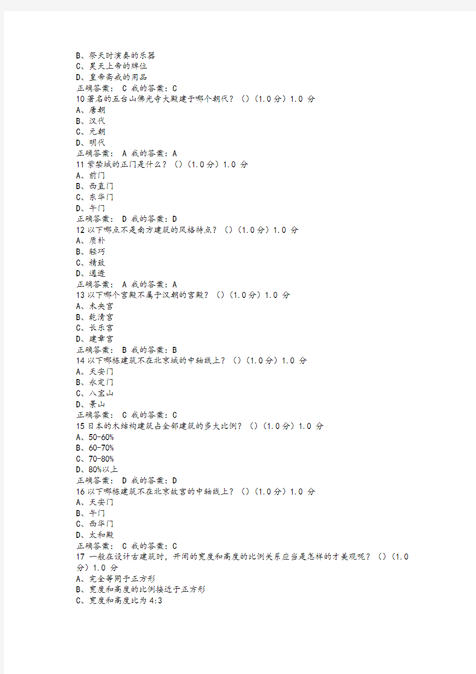 中国国古建筑欣赏与设计 柳肃答案