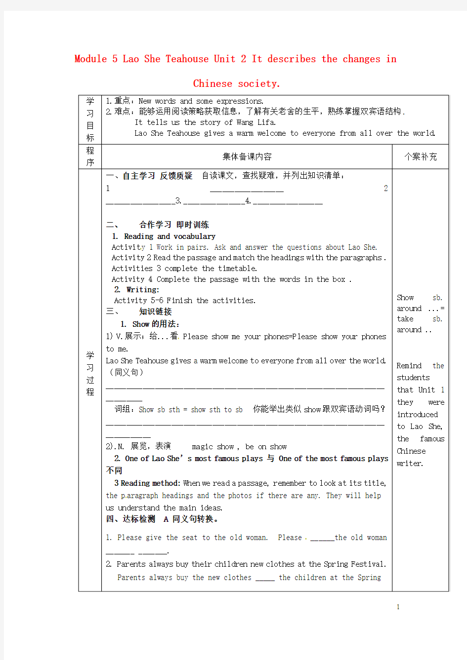 八年级英语上册Module5Unit2ItdescibesthechangesinChinesesociety学案(无答案)(新版)外研版