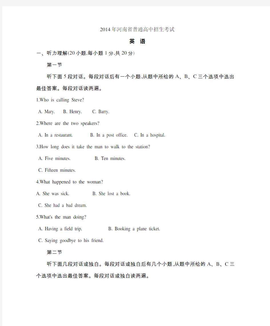 2014年河南省中考英语试卷及答案