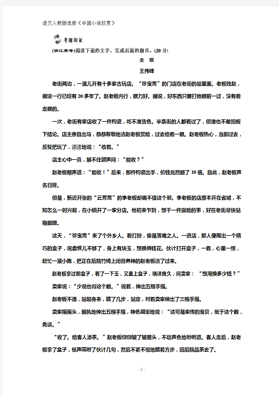 语文人教版选修中国小说欣赏讲义：小说鉴赏方略之七 主题 含答案