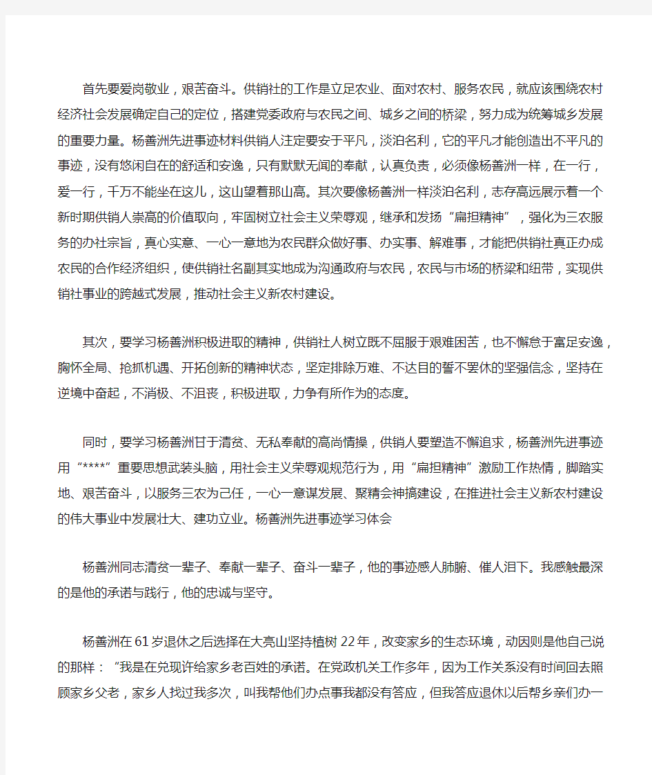 学习杨善洲先进事迹