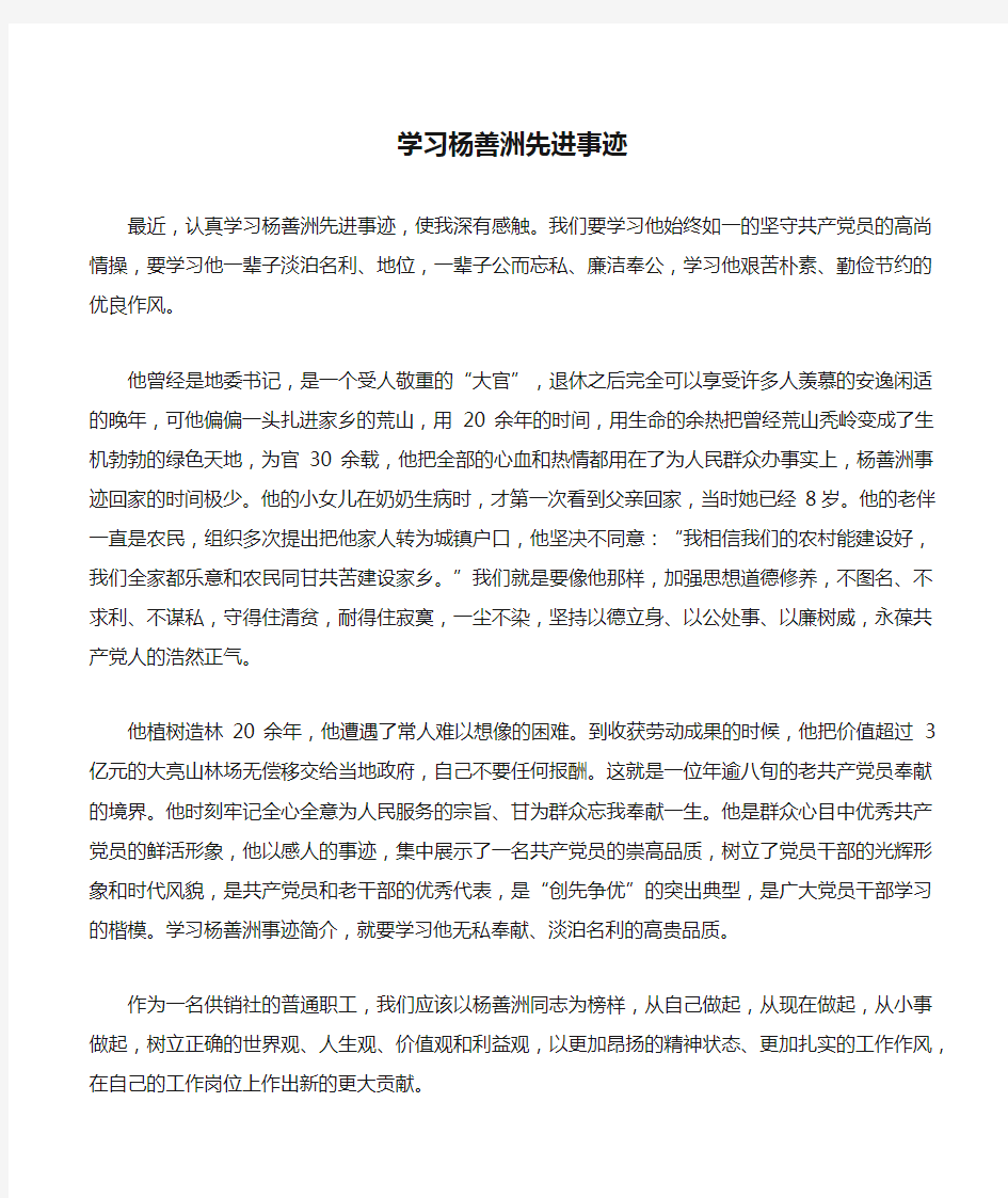 学习杨善洲先进事迹