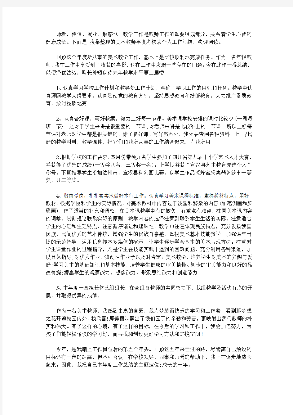 美术教师年度考核表个人工作总结