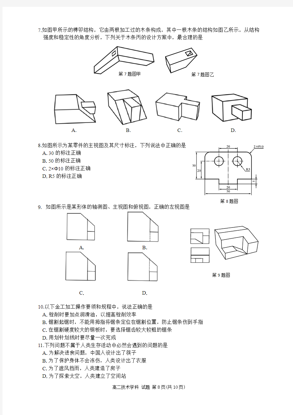 2018杭州八校联盟高二通用技术期中考试(PDF稿件)