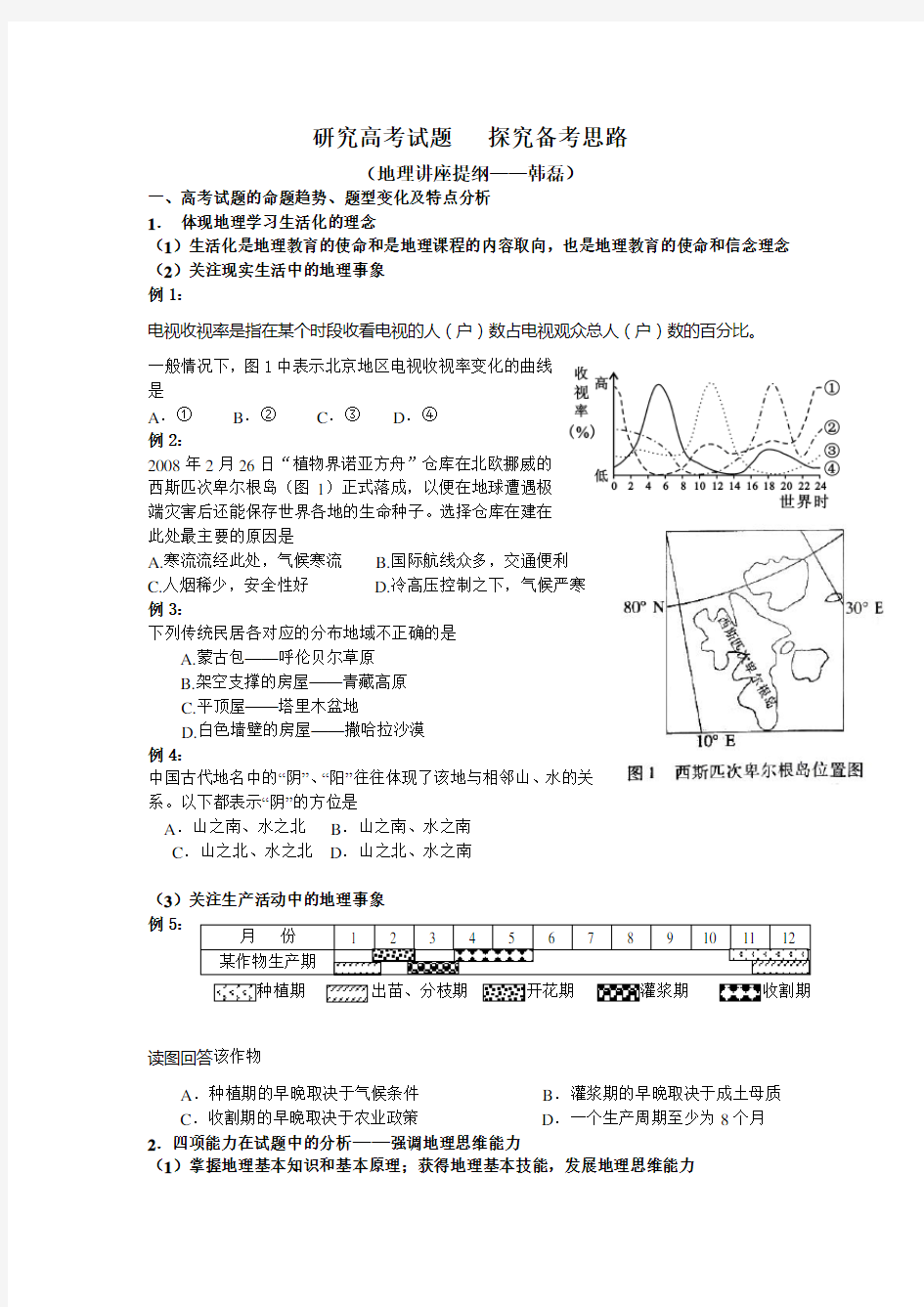 研究高考试题探究备考思路