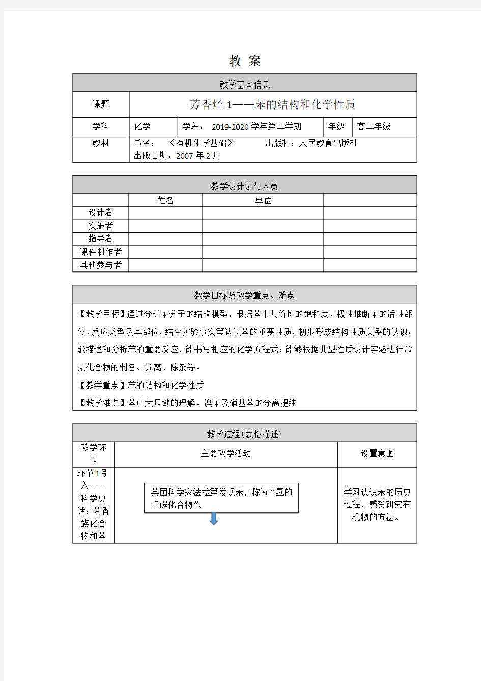 高二化学(人教版-有机化学)-芳香烃(1)-1教案