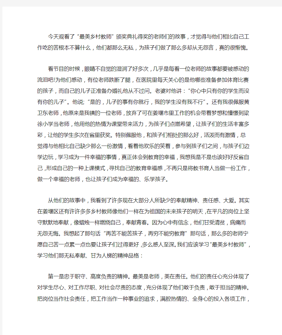 2020最美教师心得体会范文