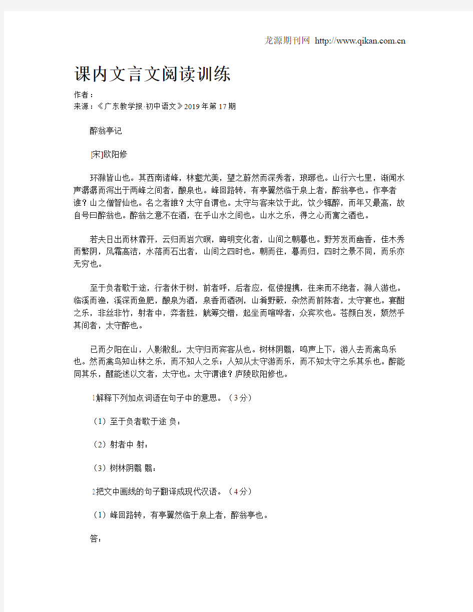 课内文言文阅读训练