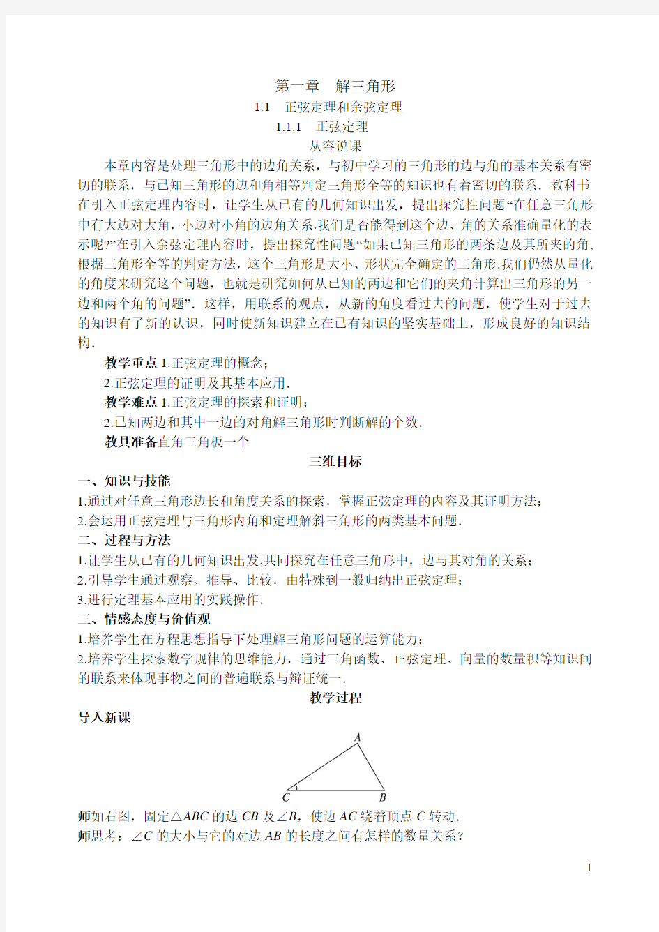 新人教版A高中数学必修5全册教案