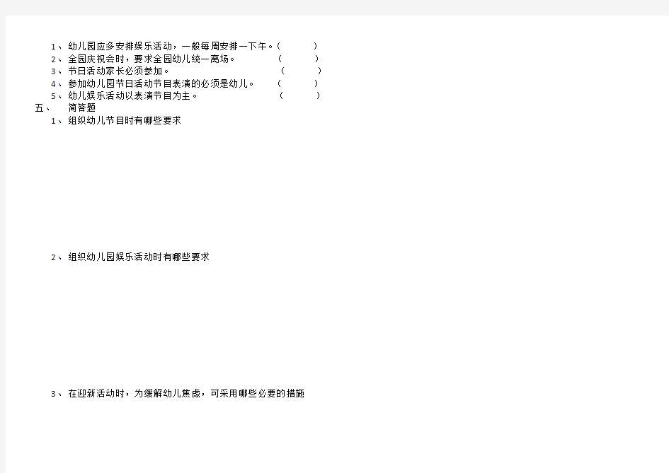 幼儿园日常娱乐活动、节日活动