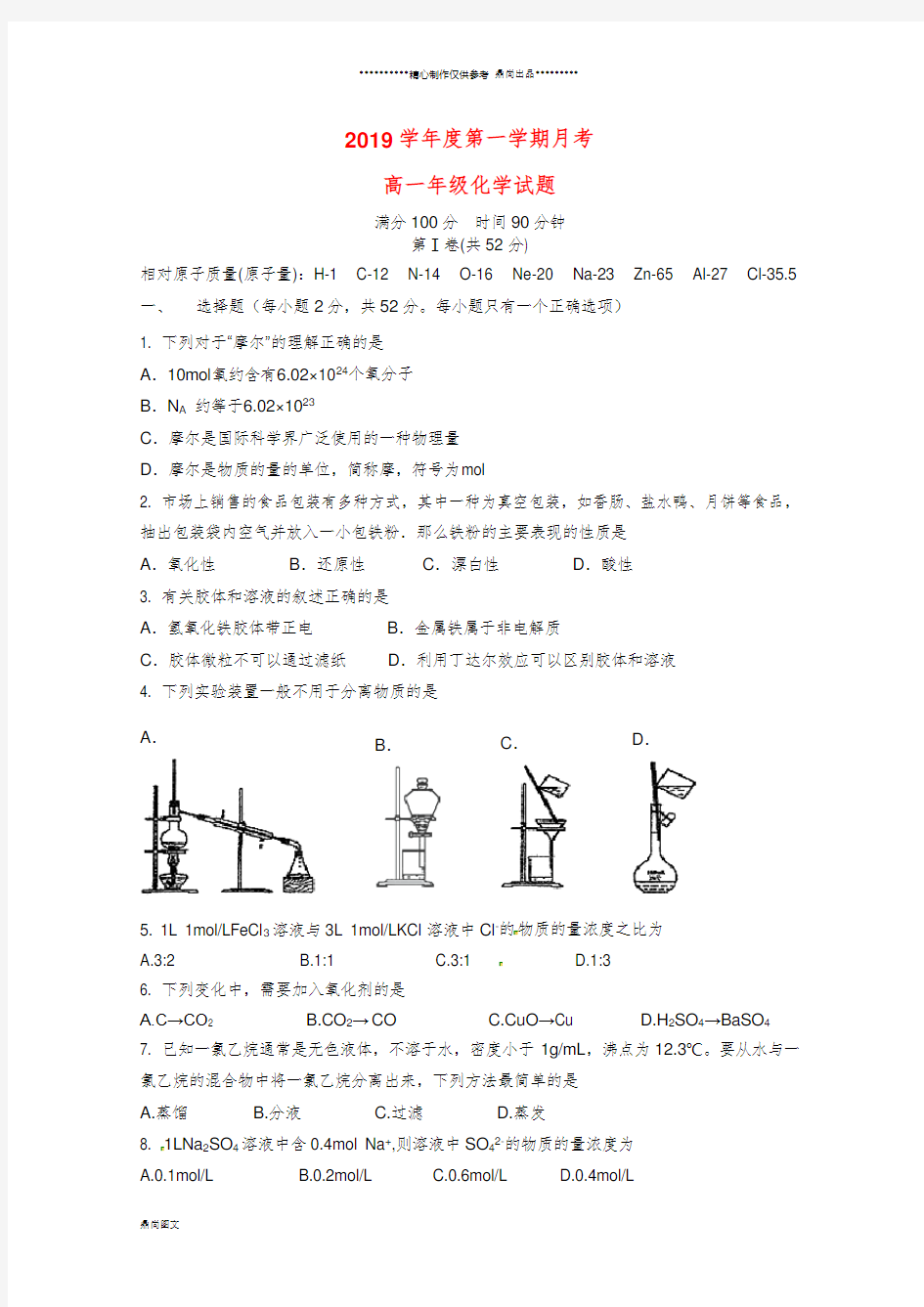 高一化学12月月考试题新版 人教版