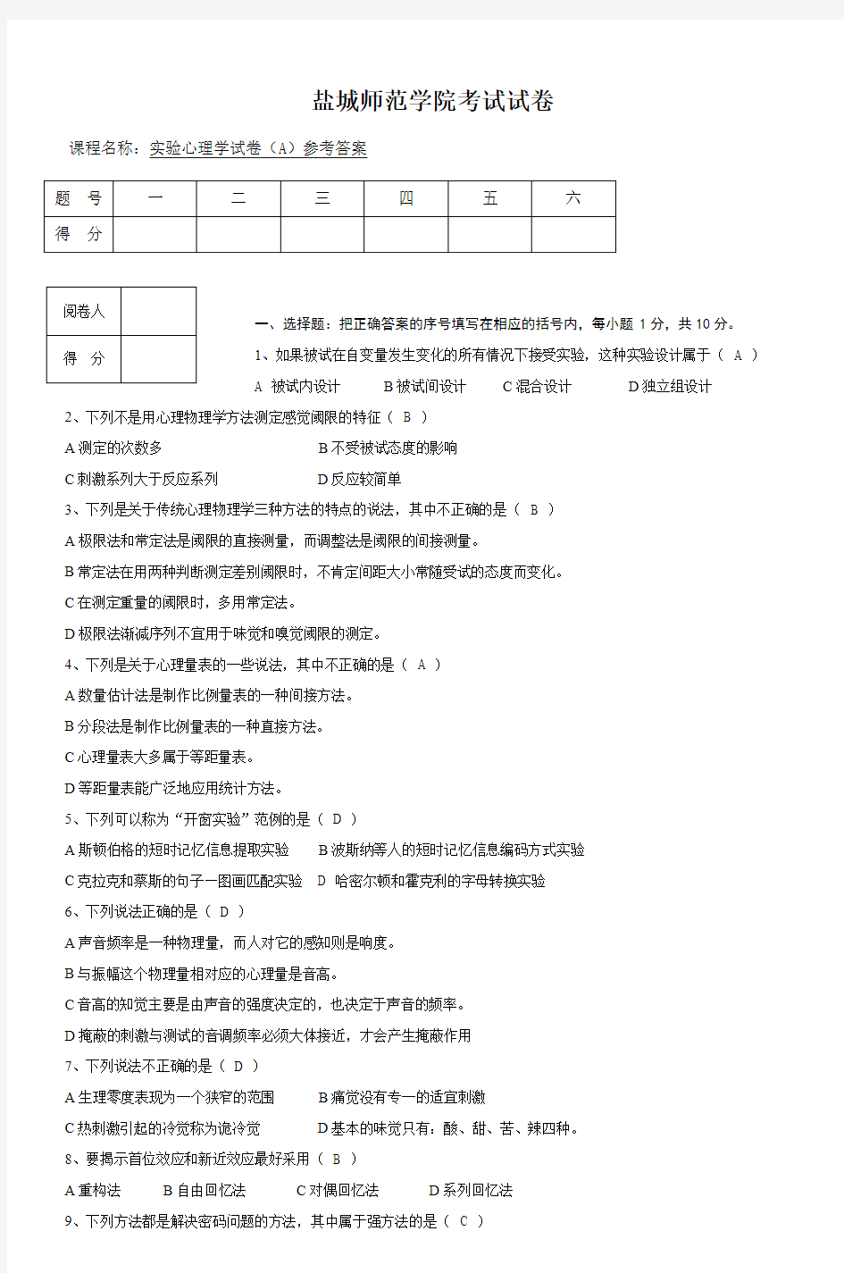 盐城师范学院考试试卷 (2)