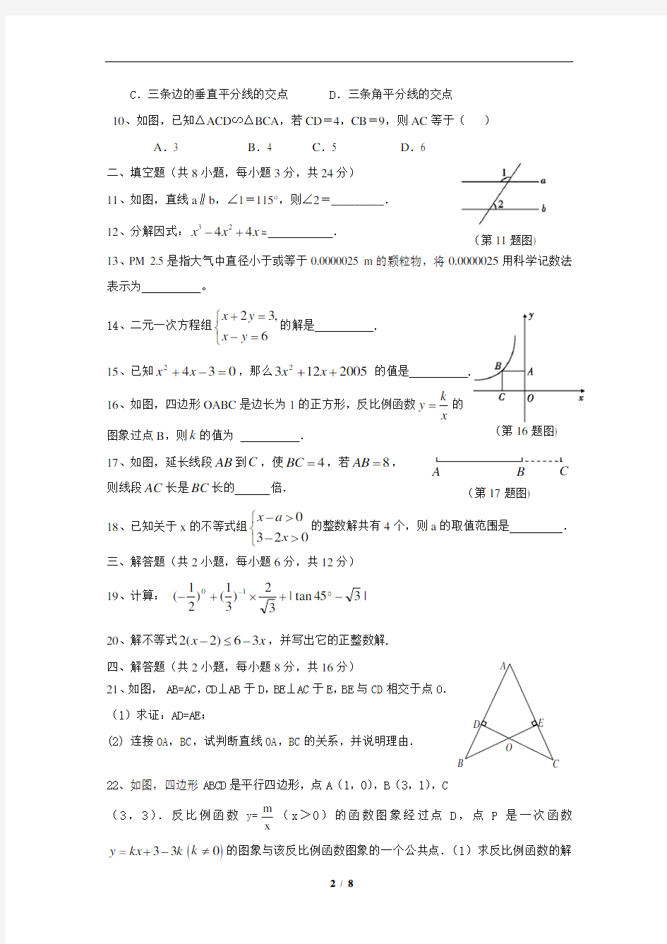 湖南省长沙市长郡初三年级统一考试(期末)数学试卷及答案