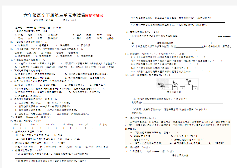 【精品】六年级下册语文第6单元测试卷_人教新课标(含答案) (2)