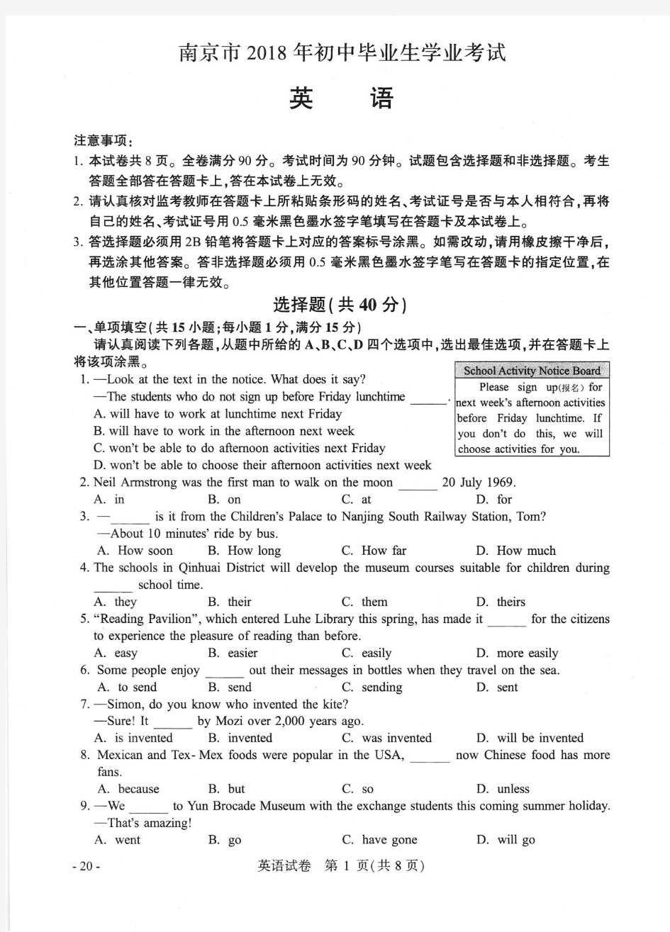 2018南京中考英语试卷(含答案)