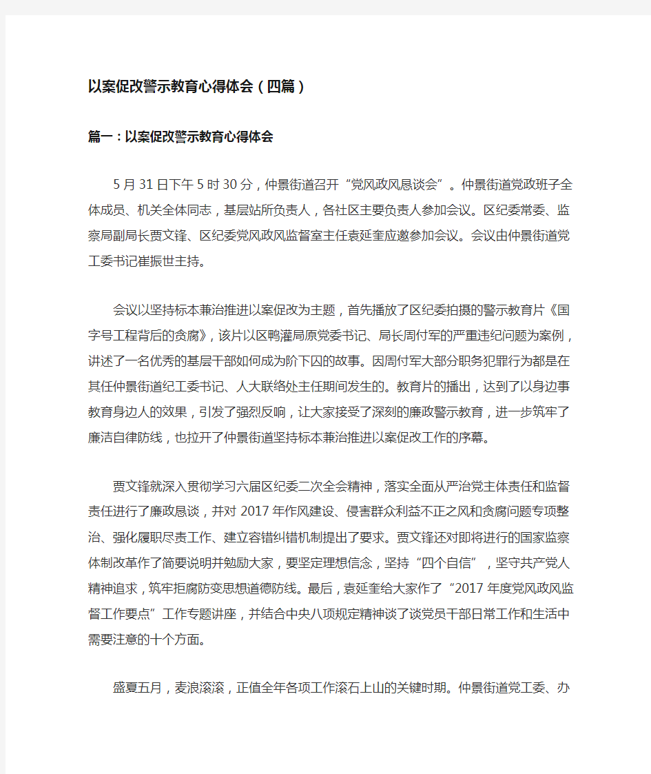 以案四说警示教育心得体会