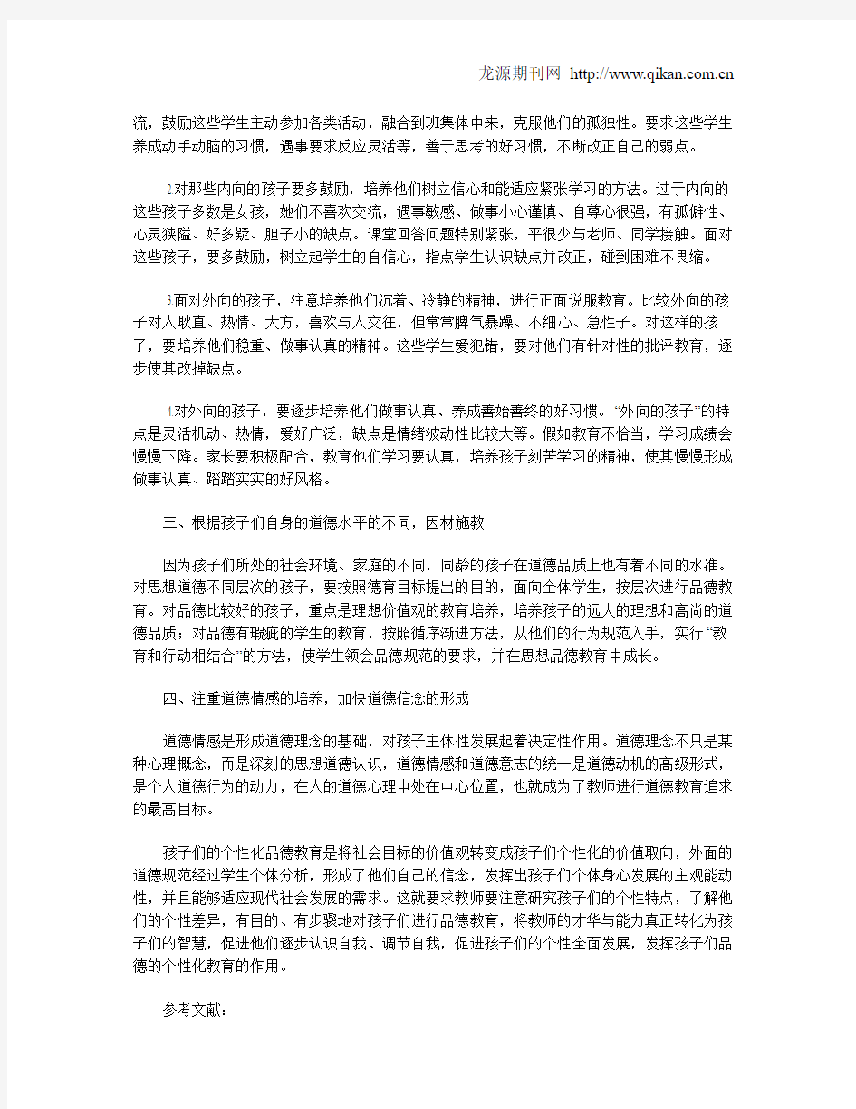 如何对小学生进行德育教育