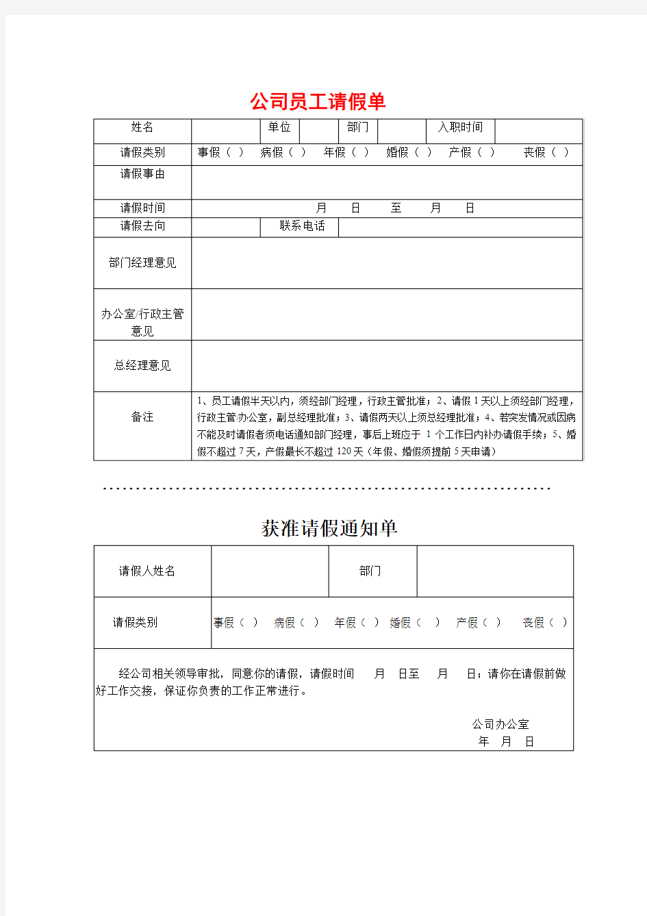 公司员工请假单