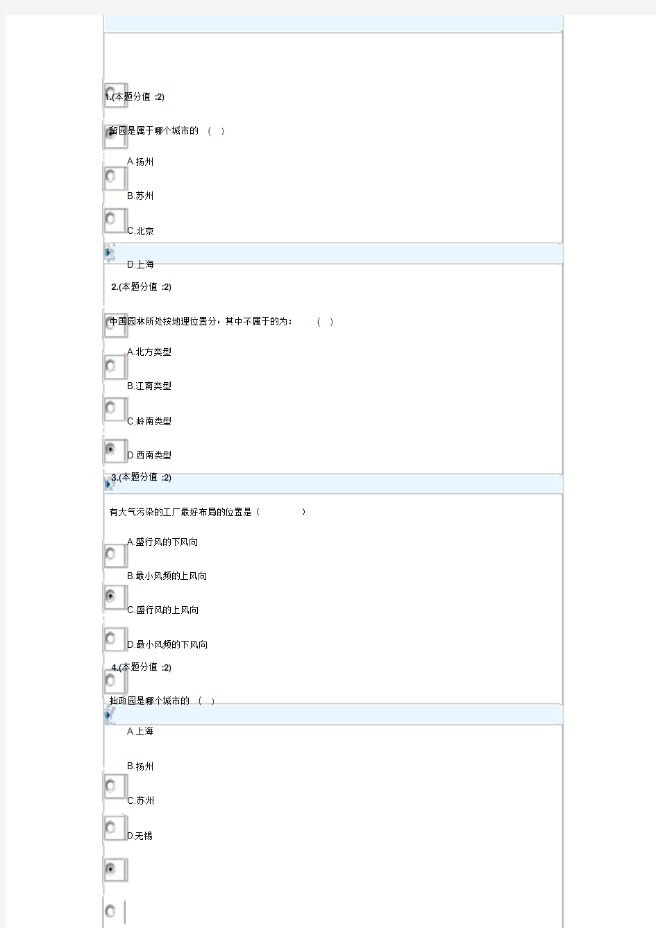 园林艺术考题与答案.docx