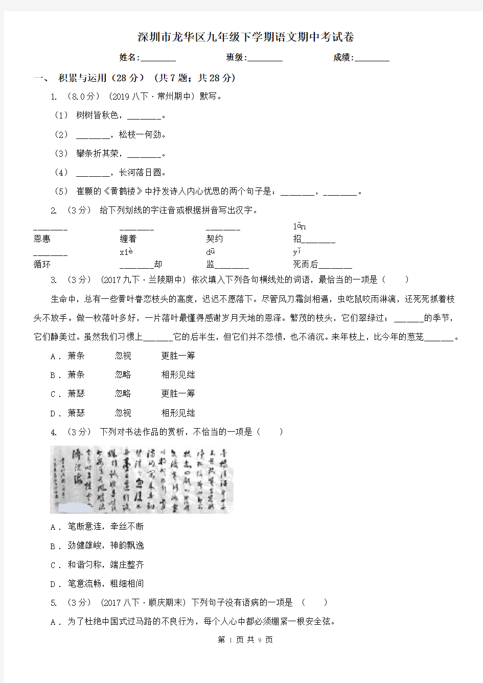 深圳市龙华区九年级下学期语文期中考试卷