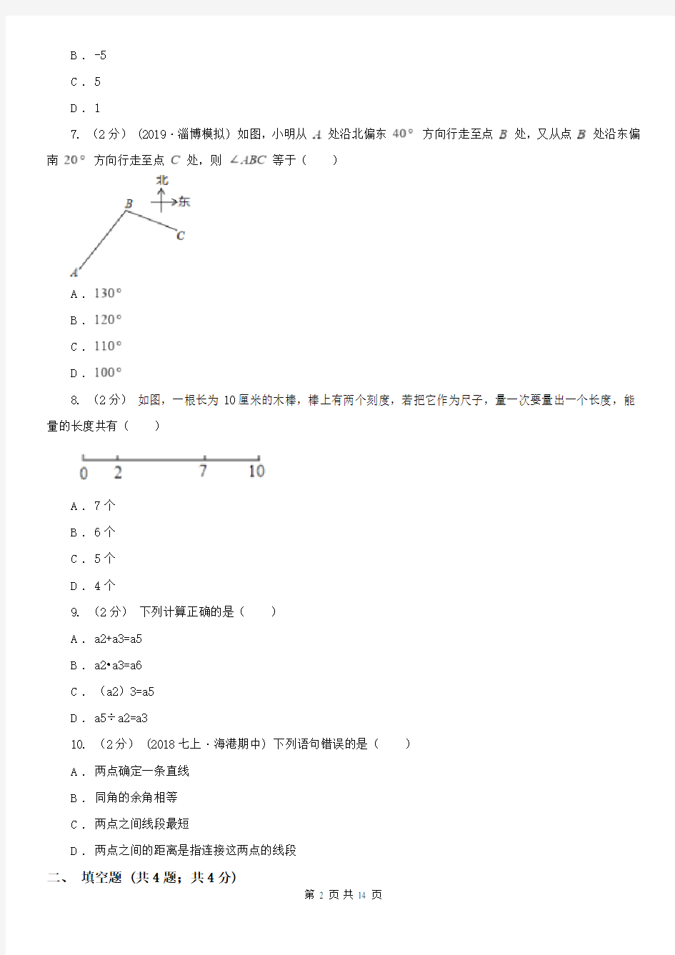 陕西省2020版七年级上学期数学12月月考试卷(II)卷