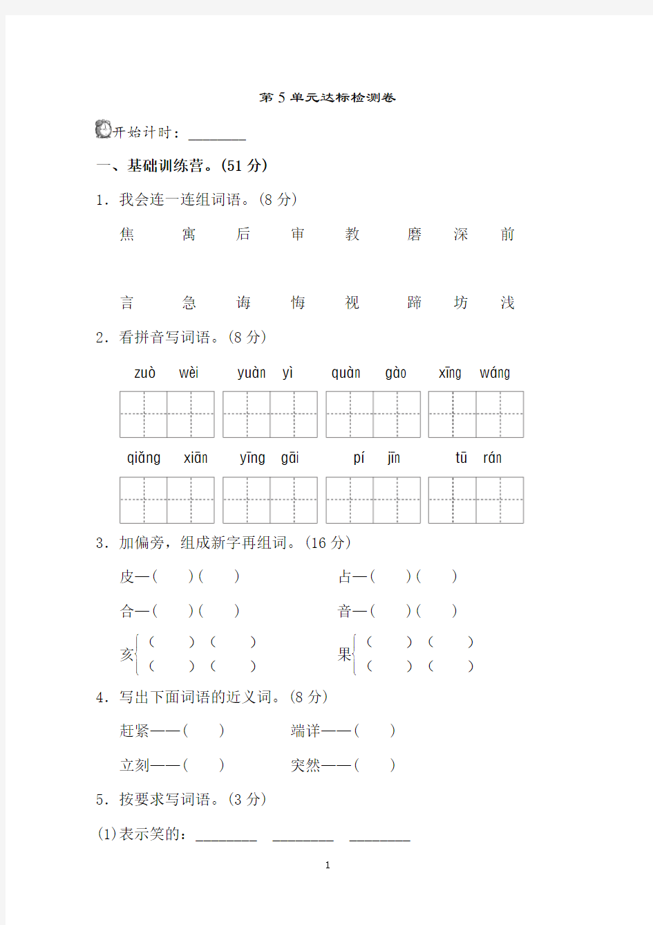 第5单元测试 A卷