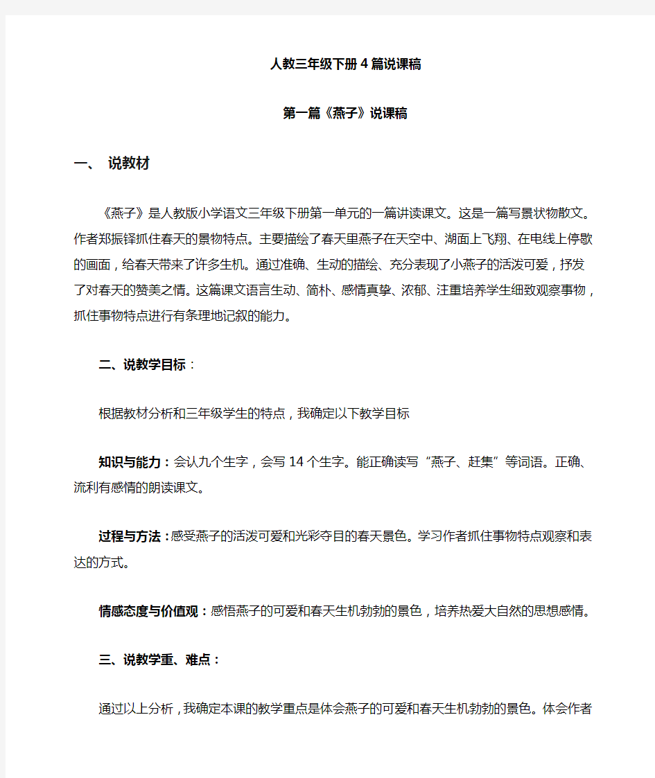 新人教版部编版三年级语文下册说课稿