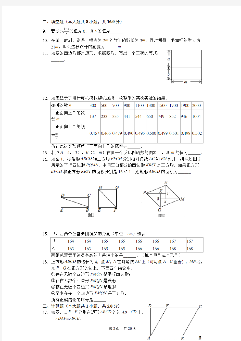 2020年北京市朝阳区中考数学二模试卷