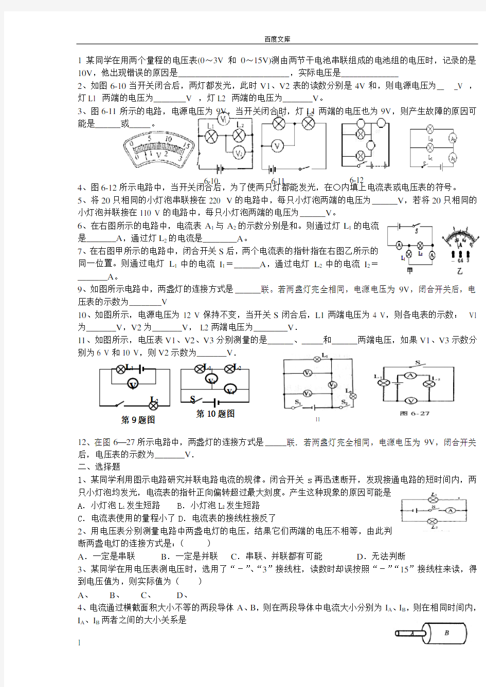 串并联电路电流电压规律测试题