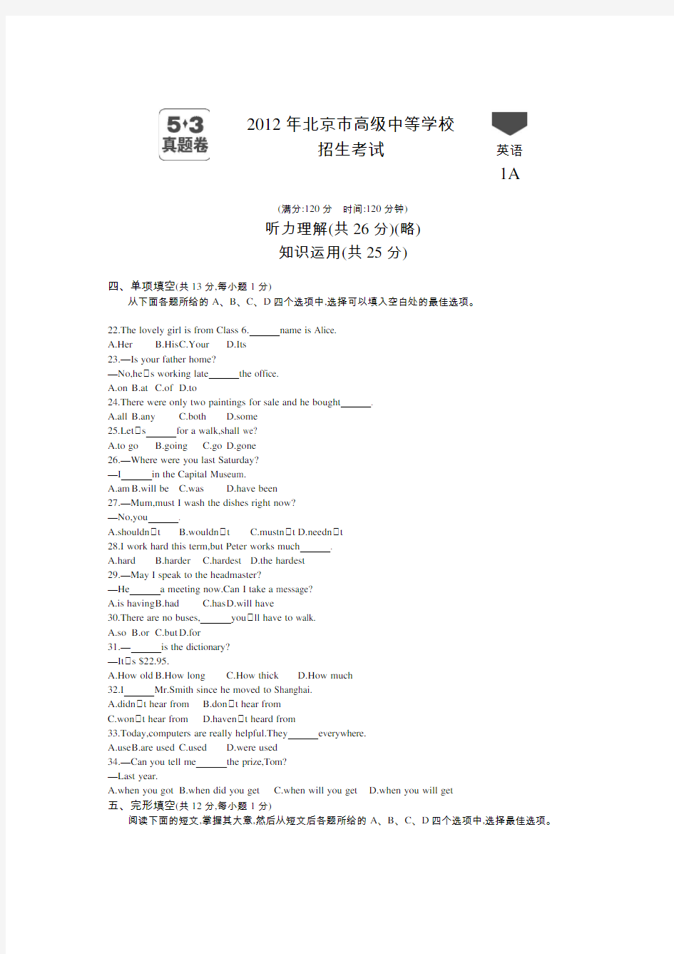 2012年北京中考英语真题卷含答案解析