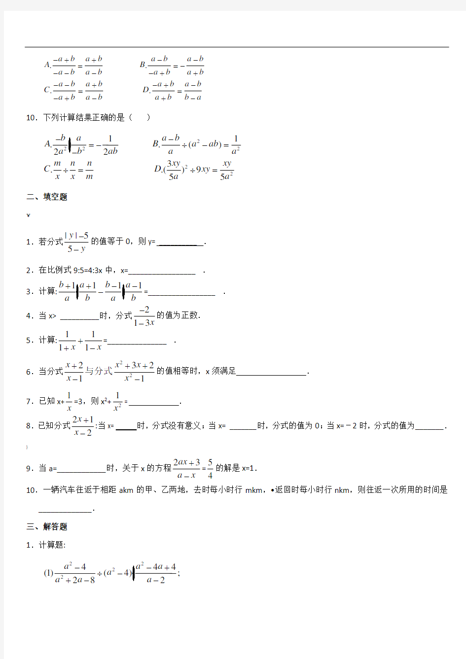 初二数学分式习题(附答案)