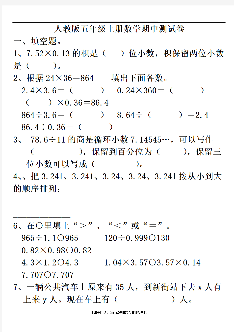 最新人教版小学五年级数学上册期中考试卷