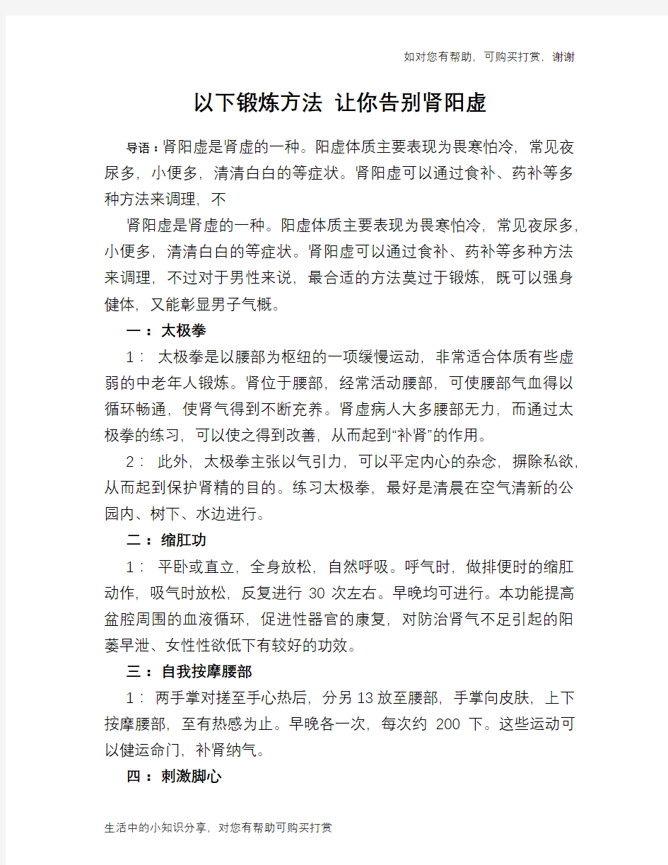 以下锻炼方法 让你告别肾阳虚