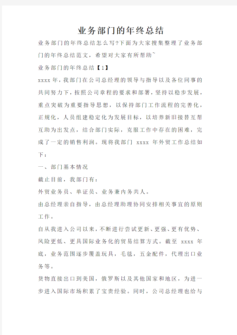 业务部门的年终总结